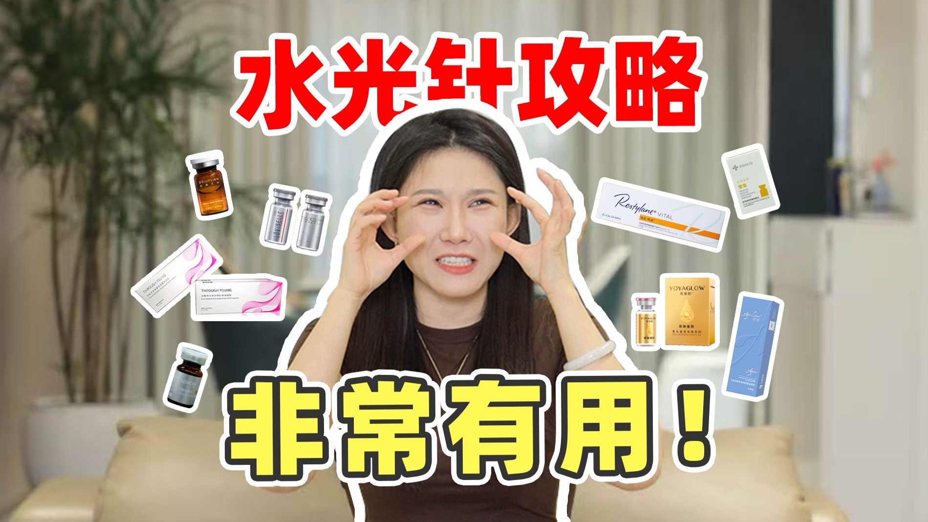 机构打死不说！我花了十几万，才搞懂的水光针‘底层逻辑’，今天免费送你