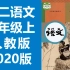 初二语文八年级语文上册 人教版 2020新版 部编版 统编版 初中语文8年级语文上册八年级上册8年级上册语文八年级上册
