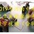 2019年河南省中考“物理、化学、生物实验操作考试”教学视频-【中学物理王超群】-2021030302