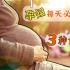 孕期应该吃什么？怀孕每天必吃的三种食物，孕妈妈饮食小知识，准妈妈一定要看！
