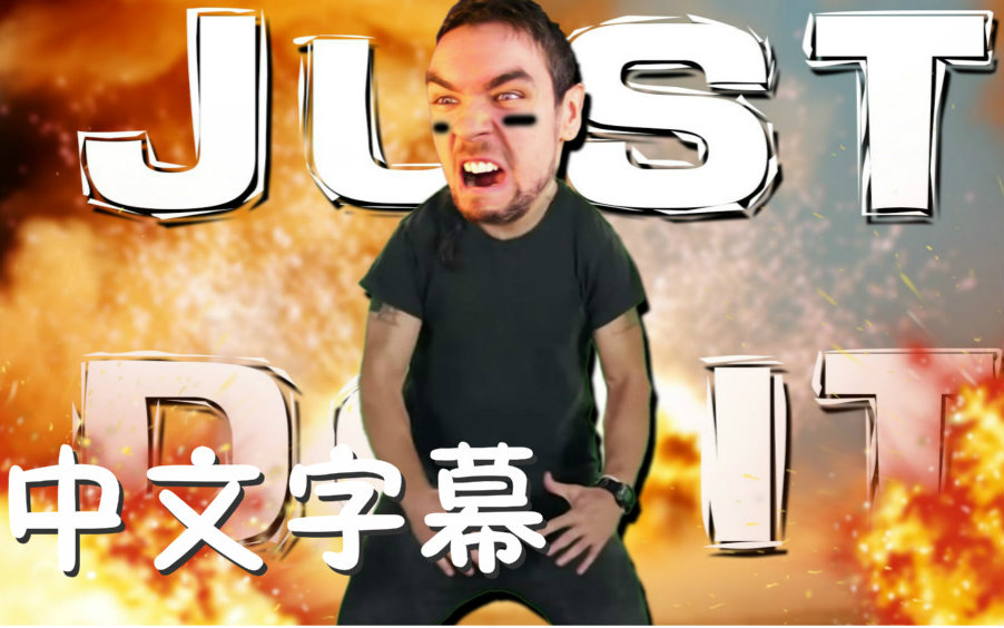 中文字幕justdoit读你们的评论第67部jacksepticeyejustdoit