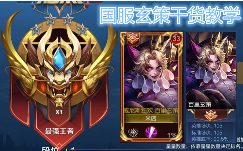 90胜率国服玄策教你如何在新版本玩转小疯子你也想要赛季初两天上王者