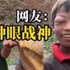 男子开车遇见路边3个小男孩卖野生蜂蜜，网友-看这眼睛是现摘的