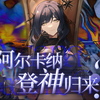 重塑伏笔，最全解析！与阿尔卡纳，合而为一……对，对吗_剧情