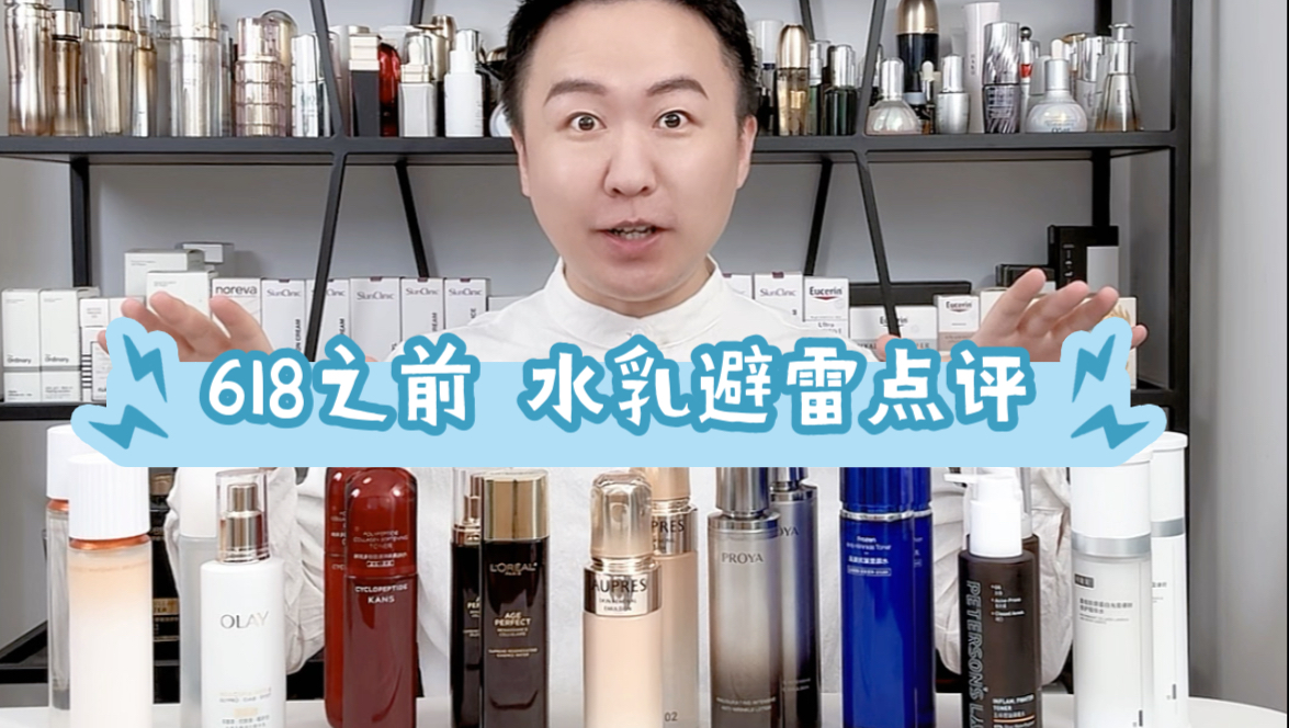 2025水乳点评，保湿、抗皱、美白、祛痘等等