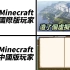 书上不能写字？！Minecraft中国版的现状！(MC网易版审查加强)