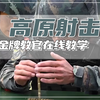 武警金牌教官在线教学，新成员的实战能力提升巨大