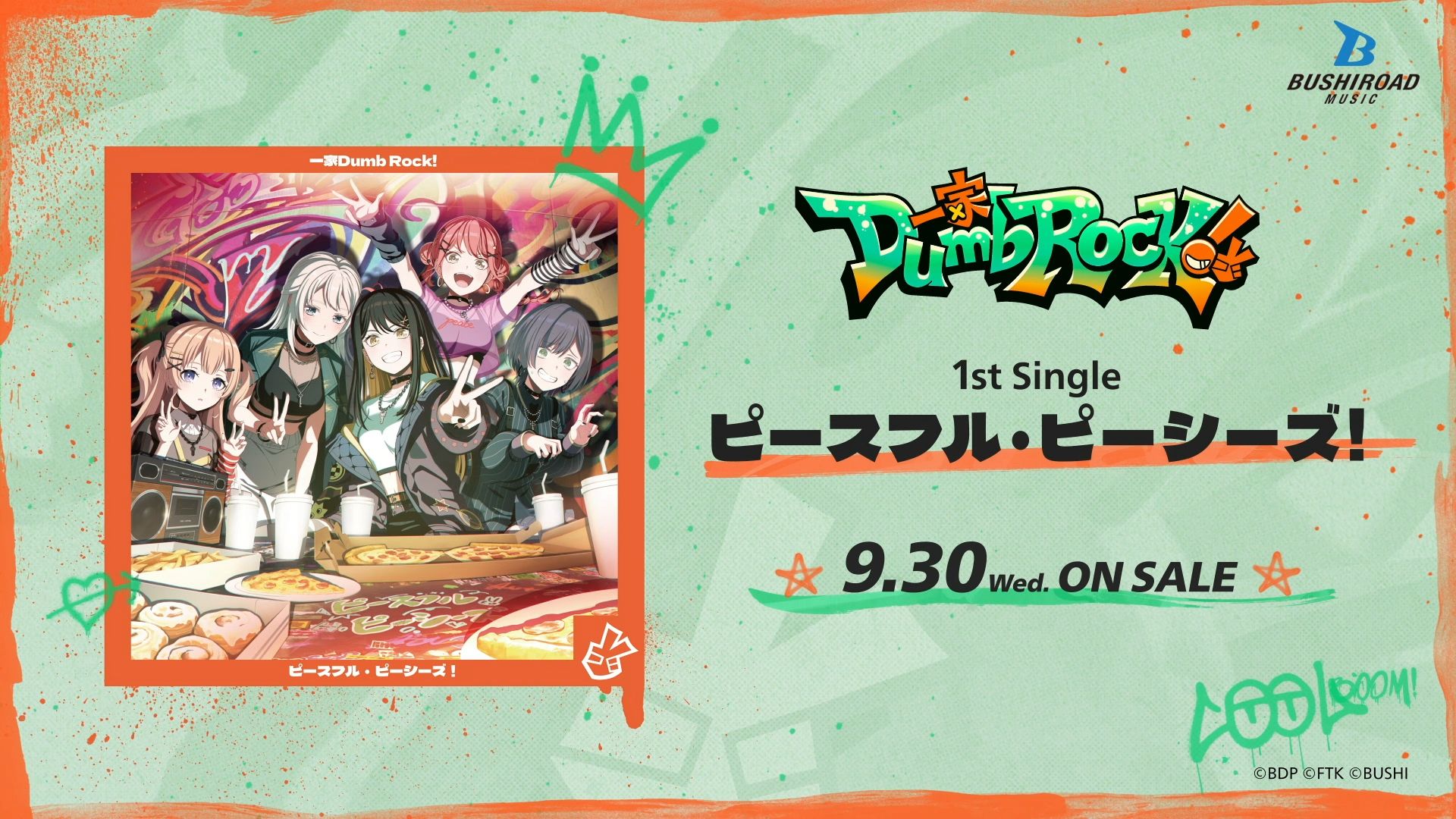 一家Dumb Rock! 1st Single「ピースフル・ピーシーズ！」2026年9月30日(周三)发售