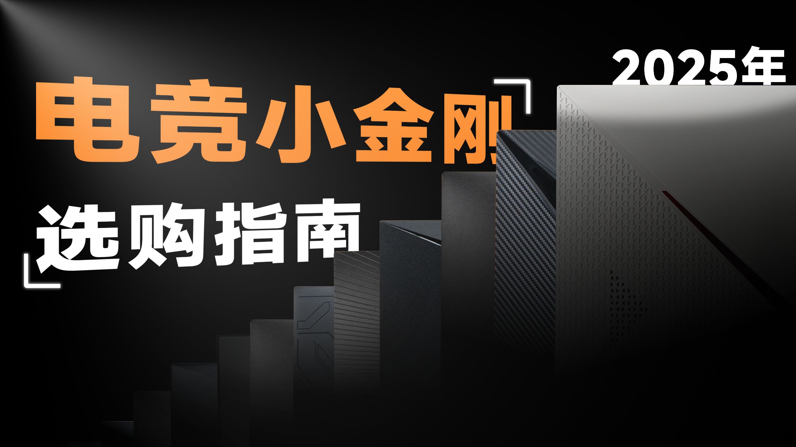 评测臻选