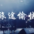 寸铁乐队《旅途愉快》2021北京糖果巡演现场4KHDR