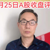 一则消息大盘气势如虹！A股放量大涨成交9481亿！中特估一锤定音