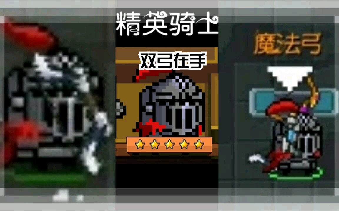 【无晓】 元气骑士 双弓在手 大猿长弓×魔法弓