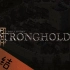 [已完结]要塞高清版-Stronghold HD全剧情流程