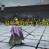 真三国无双起源：虎牢关之战（还得靠炎海发射器）_游戏热门视频