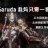 【warframe】Garuda全能血妈，一套配卡及永动机+不死战+船长+回蓝奶+红爆爪