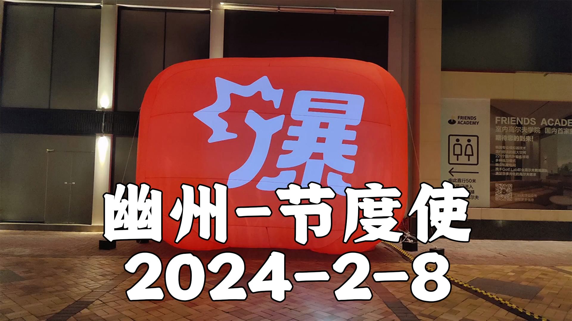 【幽州-节度使】2024-2-8企业与生产2