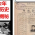 1952年全国高考历史（新中国第一次高考）