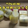 想要使用TPU内胎？先来看看我这半年来的体验