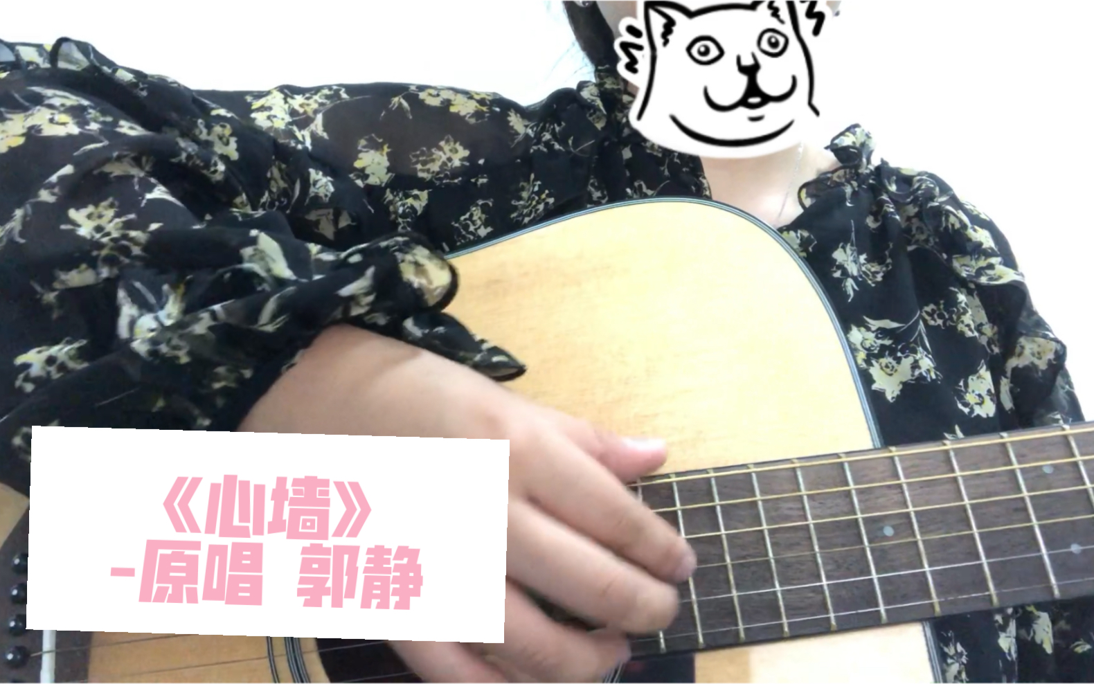 女生吉他弹唱《心墙》(cover:郭静)哔哩哔哩bilibili