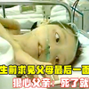 10岁女孩生命垂危，生前哭求见父母最后一面，父亲：死了就甩了