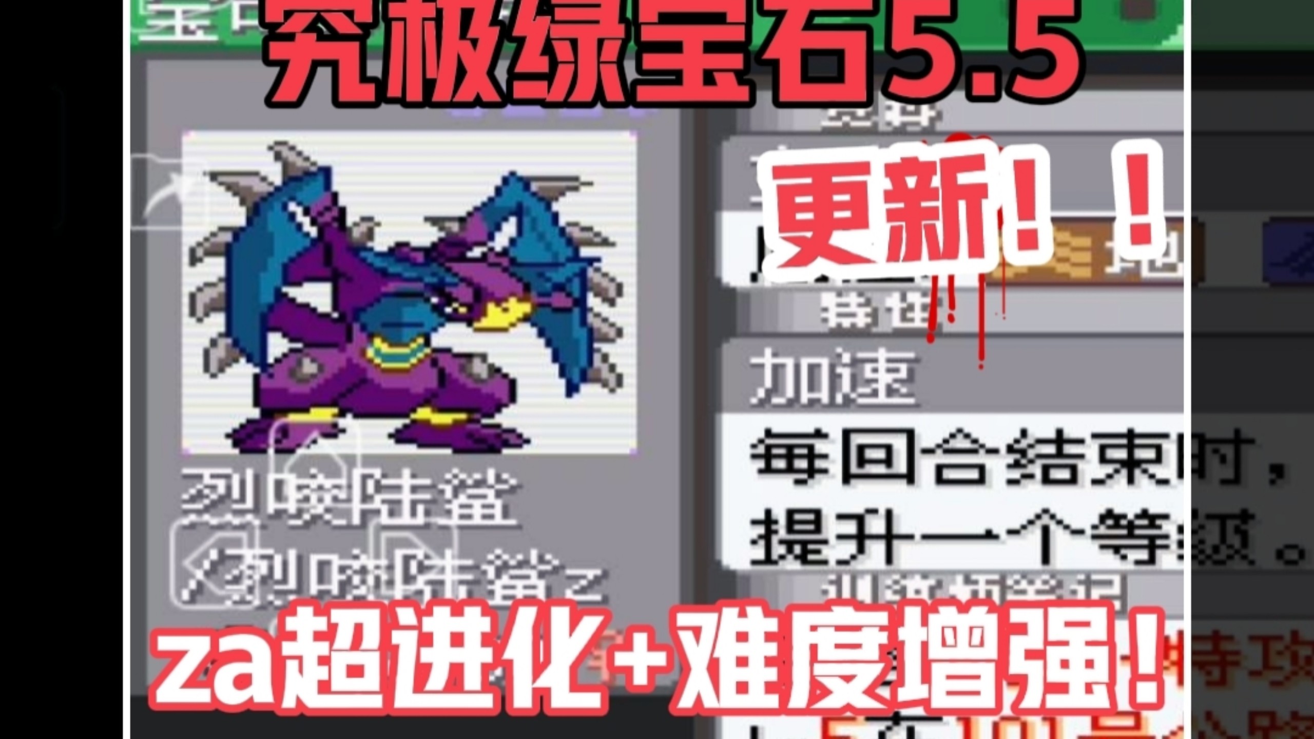 究极绿宝石5.5更新！添加了za超进化，增强了通关难度！这一次又会摩擦出怎么的火花呢？#口袋妖怪 #单机游戏 #怀旧游戏 #口袋妖怪究极绿宝石5