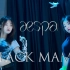【跨年之作】蛇系美女翻跳SM新女团aespa出道曲 - Black Mamba | 运镜超还原