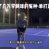 网球vlog：花了几万块学网球の冤种の单打比赛