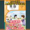 人教版PEP小学英语三年级下册，第一单元 A部分 【2024新版