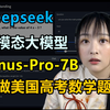 10分钟部署deepseek最新多模态大模型Janus-Pro-7B【含一键包