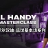 NBA篮球训练师 菲尔汉迪（Phil Handy）运球系列（二）