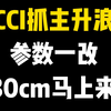 A股：短线用CCI，成功率90%！参数一改，30CM马上来