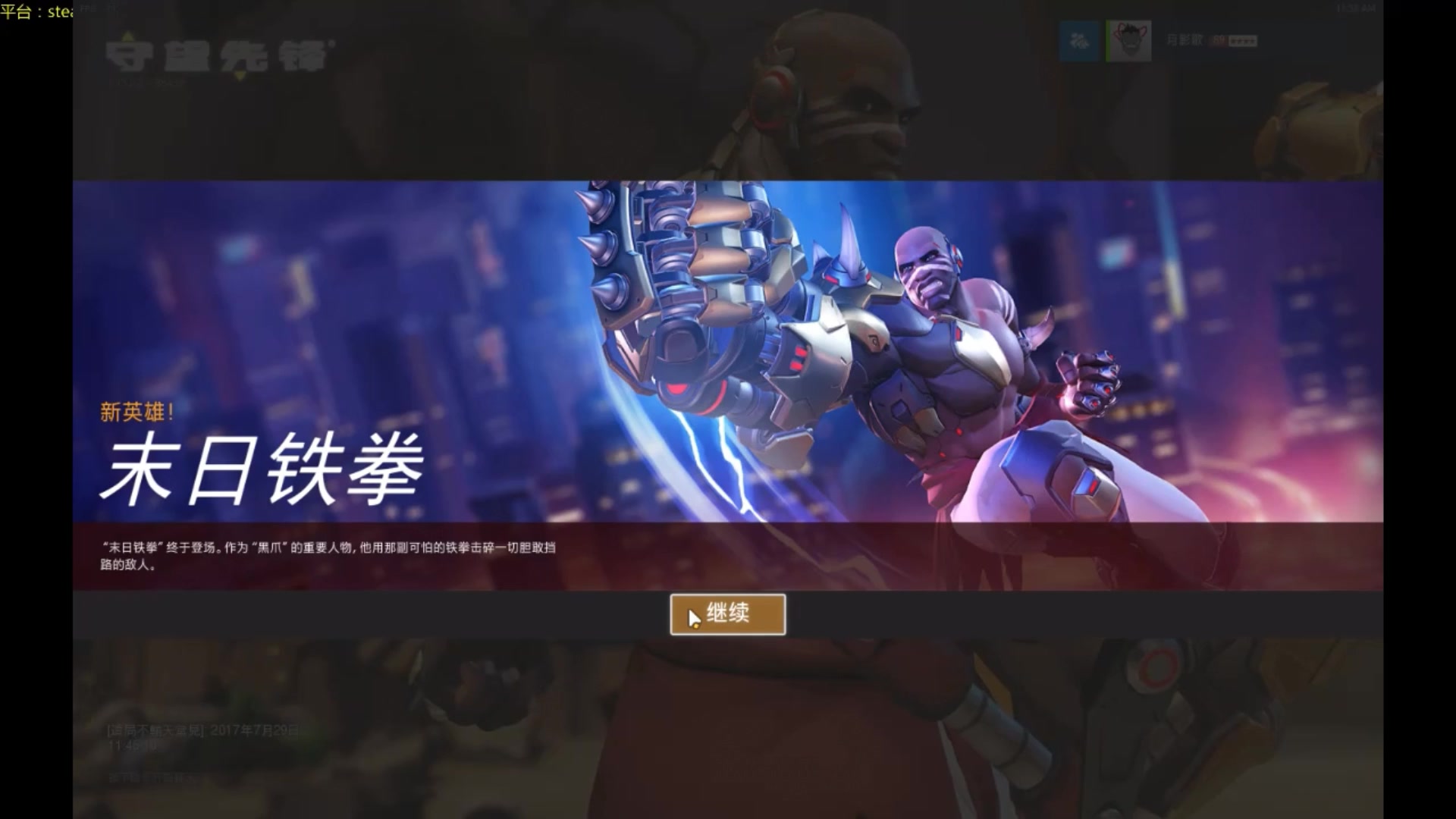 【月影歌】《守望先锋》末日铁拳技能伤害测试