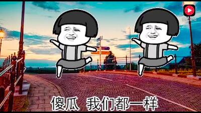 【蘑菇头】《我们不一样》,我们其实都一样_其