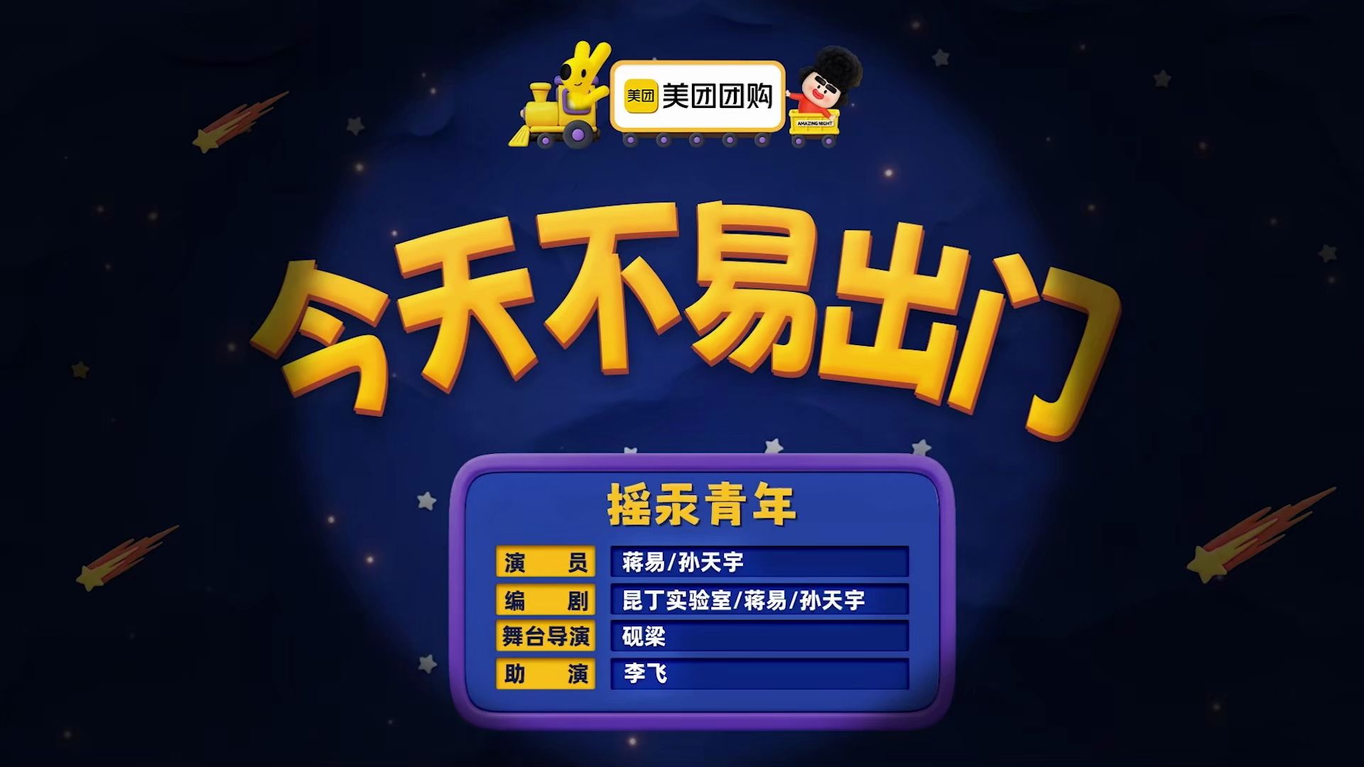 今天不易出门