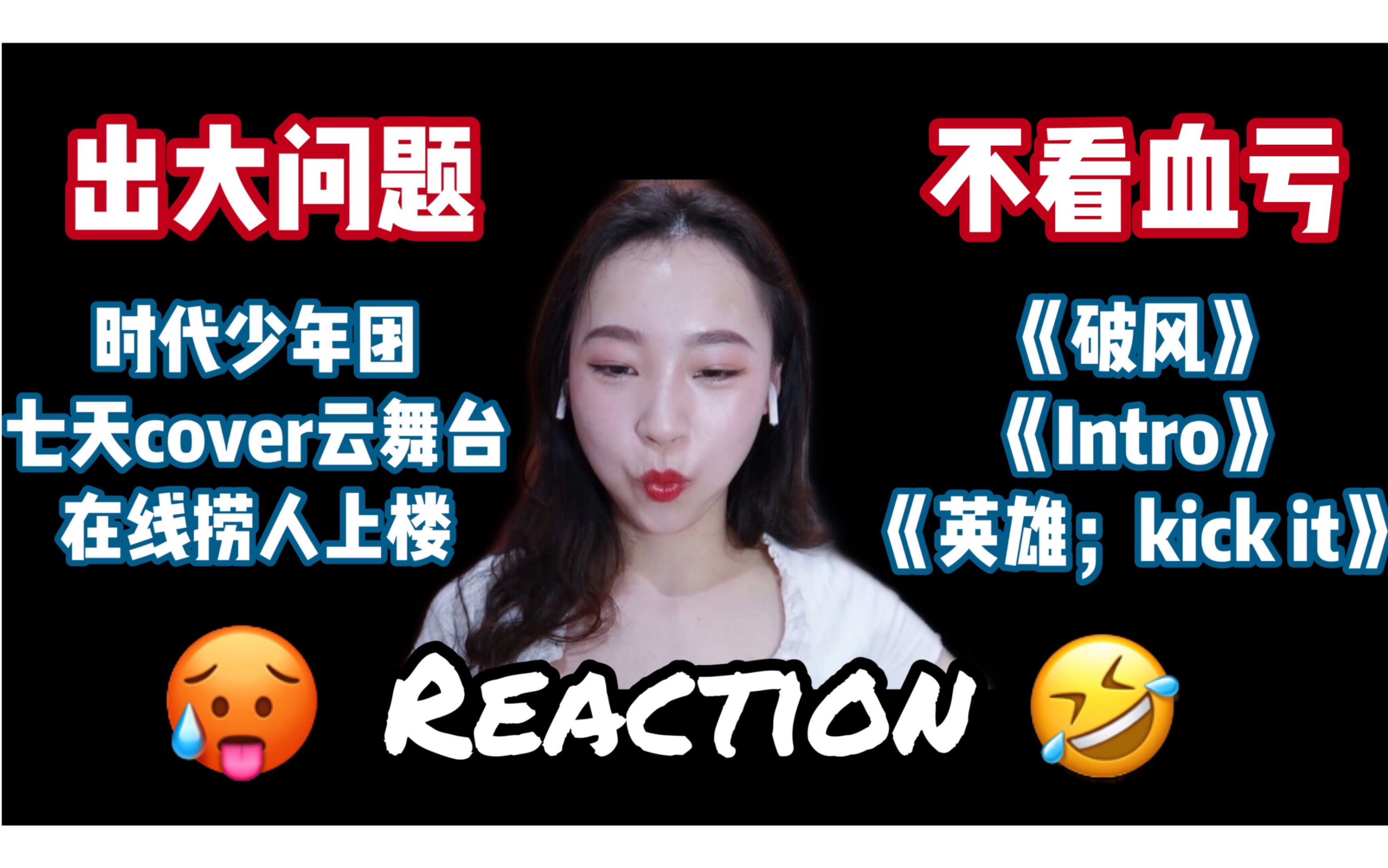 tnt时代少年团reaction看得我狂出汗时代峰峻你真行