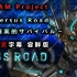 牙狼 Versus Road ～非現実的サバイバル～ 中文字幕尝鲜版