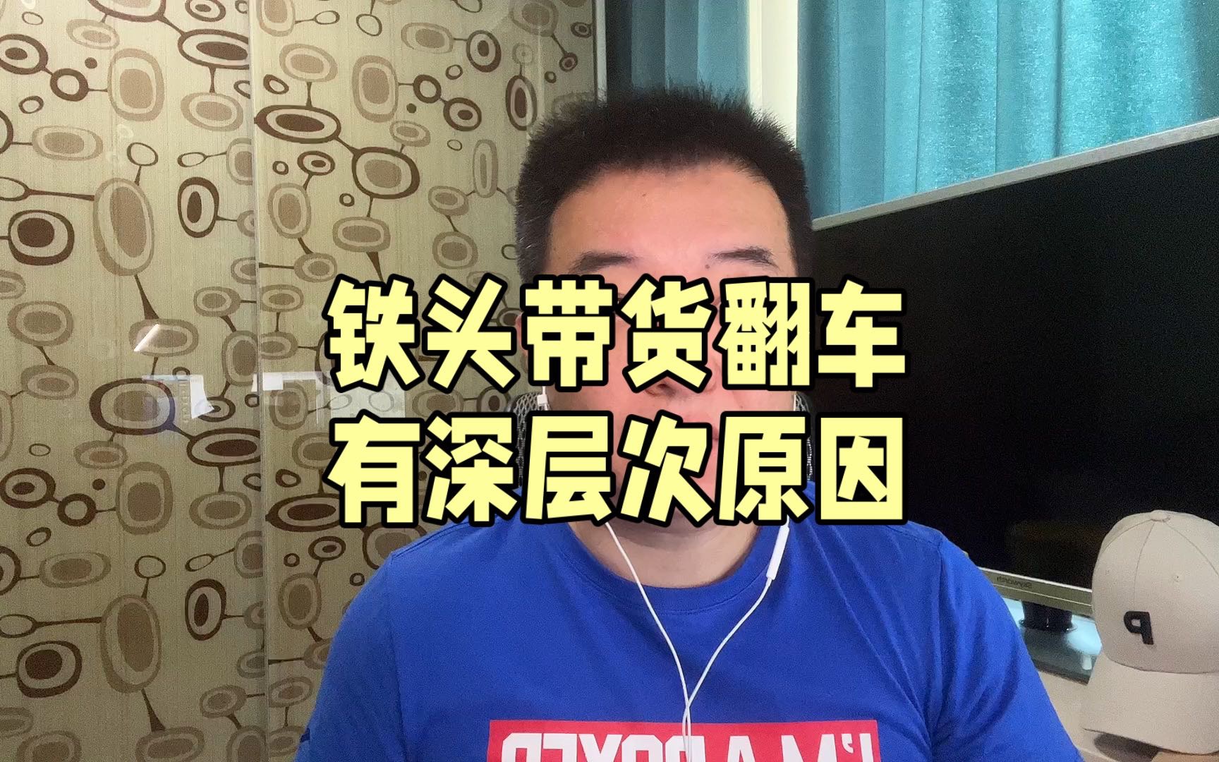 铁头带货翻车有深层次原因哔哩哔哩bilibili