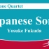 萨克斯四重奏 日本之歌 福田洋介 Japanese Songs - Saxophone Quartet by Yosuk