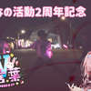 【 WOTA艺】【ヲタ芸】橘ひなの cover ver.「 愛言葉Ⅳ 」ヲタ芸で表現してみた