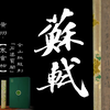 遵从宫藏旧例，超精展现苏轼黄州寒食帖