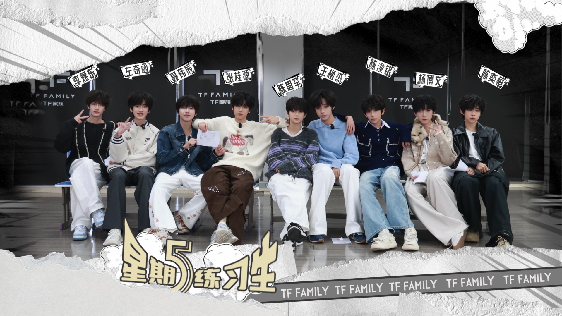 【TF家族练习生】《星期五练习生》121：奇葩铁人六项