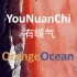 YouNuanChi 橘子海 有暖气歌词MV