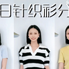 不同身材怎么选择针织衫