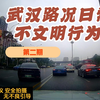 武汉路况日常不文明行为(第二期