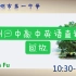 惠州一中高中英语直播课回放-时态语态(二)一般将来时、过去将来时