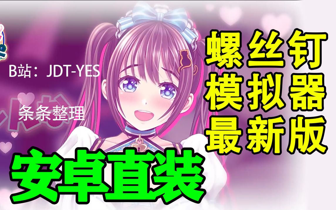 [动态 新作 Pc]螺丝钉 螺丝式模拟器第5代 解锁设置