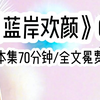 玩大冒险输了后，我被要求把黑名单最前面那个人放出来说骚话，肯定是我的上司啊，我只能硬着头皮，给上司发：宝宝，我觉得我欠炒，发完后我疯狂安慰自己，没事的，没事的