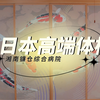 # 日本高端体检# 日本医疗#健康检查# 体检