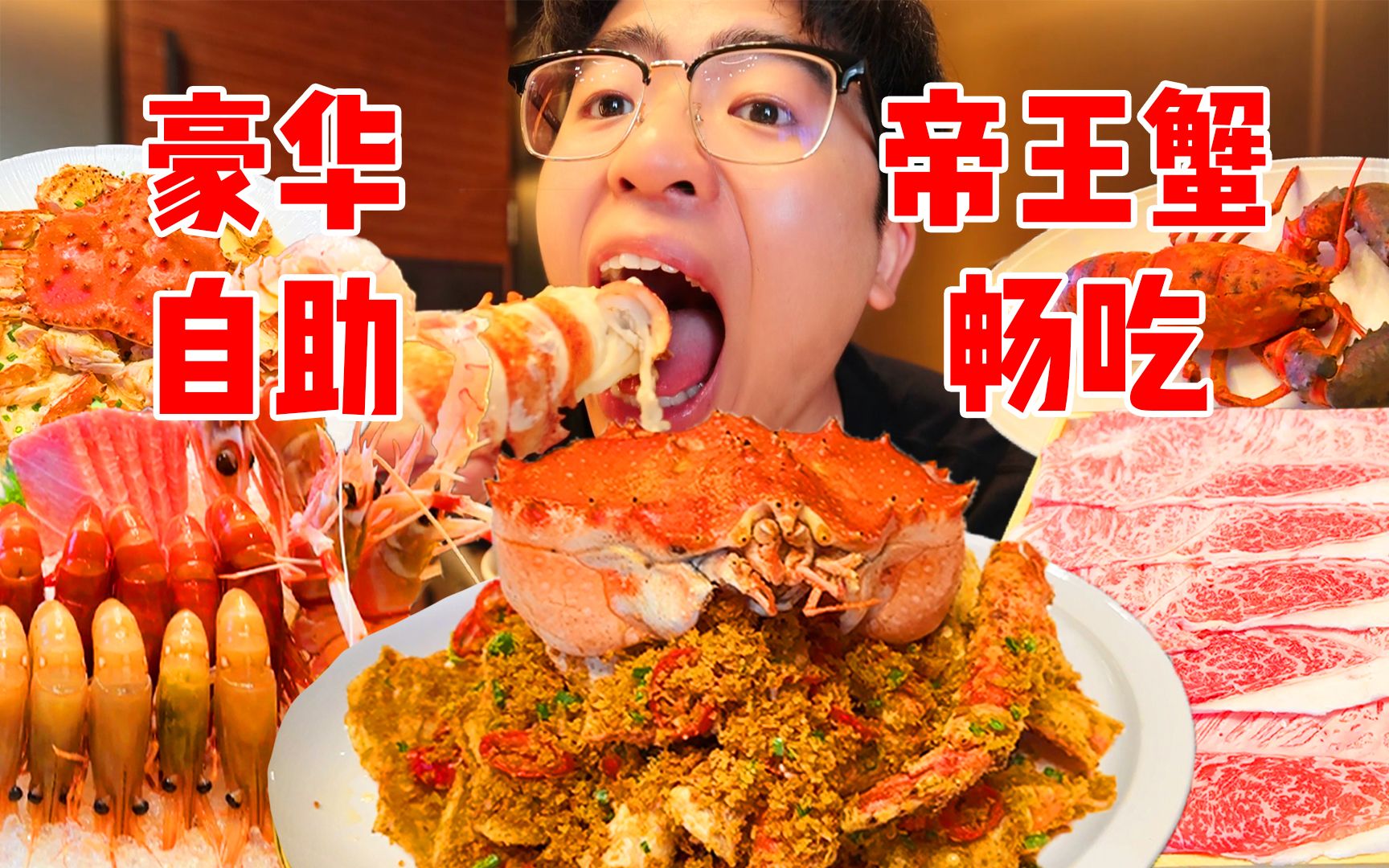 生日来吃杭州最贵自助! 1888帝王蟹无限吃! 这波能回本吗？