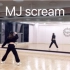 【scream】一听到MJ的歌就拔不动腿系列 昨晚刚扒的 bobo老师编舞 爱死了 练舞竟然还被住对面的美女偷拍了，哈哈